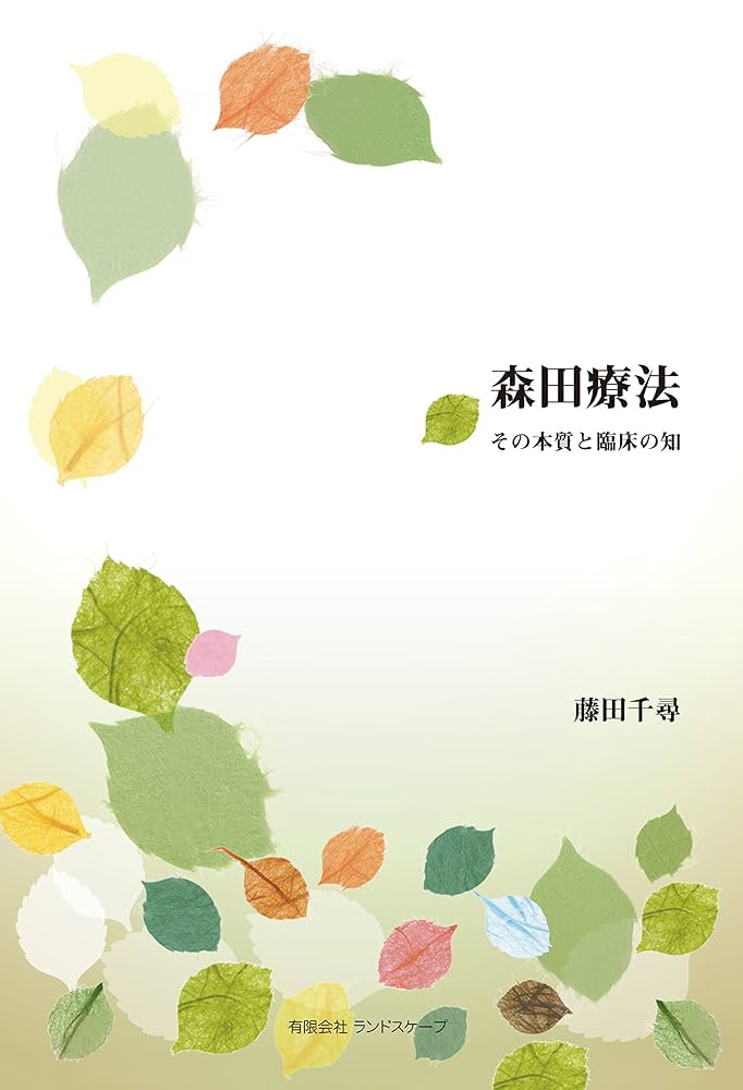 森田療法関連書籍13冊セット 新版 森田療法のすべてがわかる本 (健康ライブラリーイラスト版
